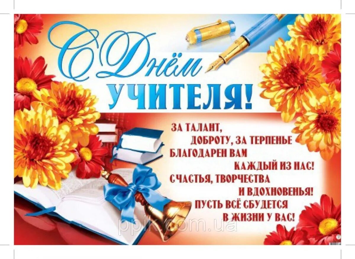 Найти картинки с днем учителя поздравления Вафельна картинка День вчителя 22 купити по доступній ціні в інтернет-магазині К