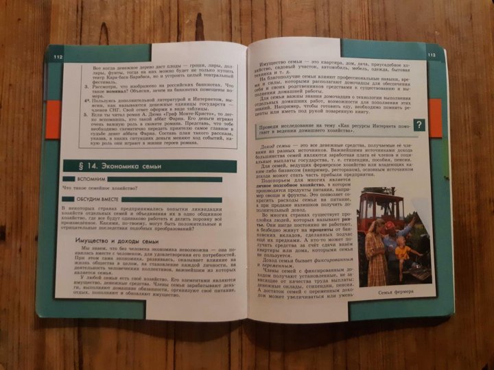 Найти книгу по фото Учебник по обществознанию. 7 класс - купить в Санкт-Петербурге, цена 350 руб., п