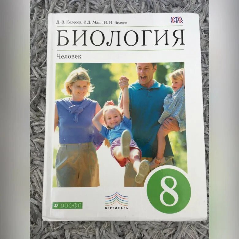 Найти книгу по фото онлайн Учебник по биологии , 8 класс - купить в Владивостоке, цена 300 руб., продано 3 