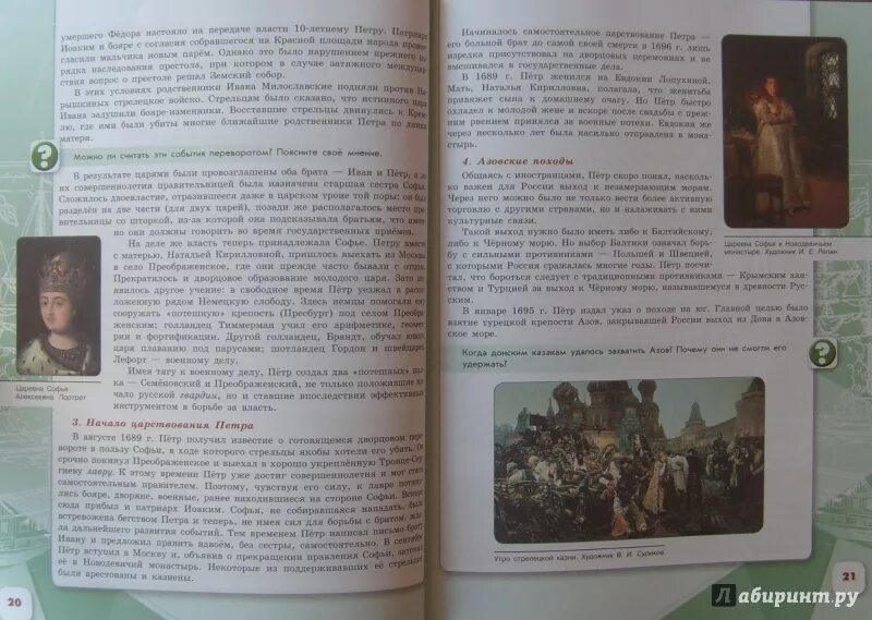 Найти книгу по фото страницы Иллюстрация 14 из 44 для История России. 8 класс. Учебник. В 2-х частях. ФГОС - 