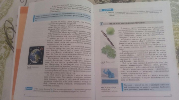 Найти книгу по фото страницы Учебник по физике 7 класс Пёрышкин - купить в Ахтубинске, цена 130 руб., продано