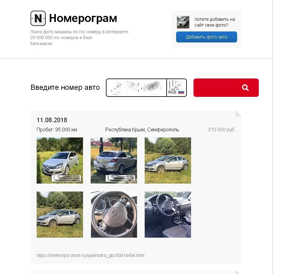Найти машину по фото бесплатно Очередная попытка купить Opel Astra GTC. Переписка с продавцом за чашкой чая. Пр