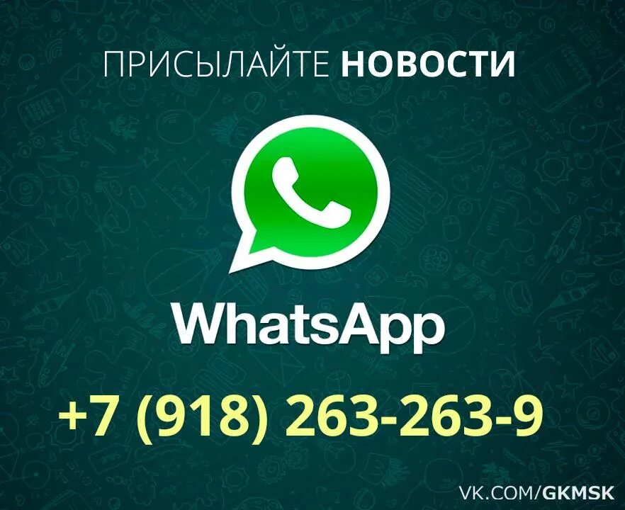 Найти номер ватсап по фото жк Московский Краснодар GKMSK: записи сообщества ВКонтакте