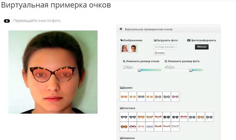 Найти очки по фото онлайн Заработать очки на приложениях