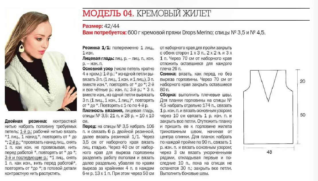 Найти описание схемы по фото Жилеты с описанием для женщин