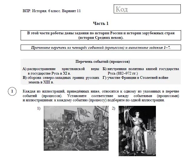 Найти ответы по фото история Картинки ВАРИАНТЫ ВПР ИСТОРИЯ