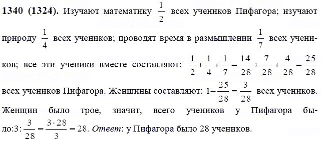 Найти ответы по фото математика 6 класс Математика 6 класс задача 47: найдено 84 картинок