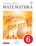 Найти ответы по фото математика 6 класс А г математика 6 класс учебник