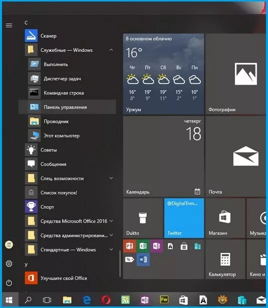 Найти панель по фото Настройка Windows 10