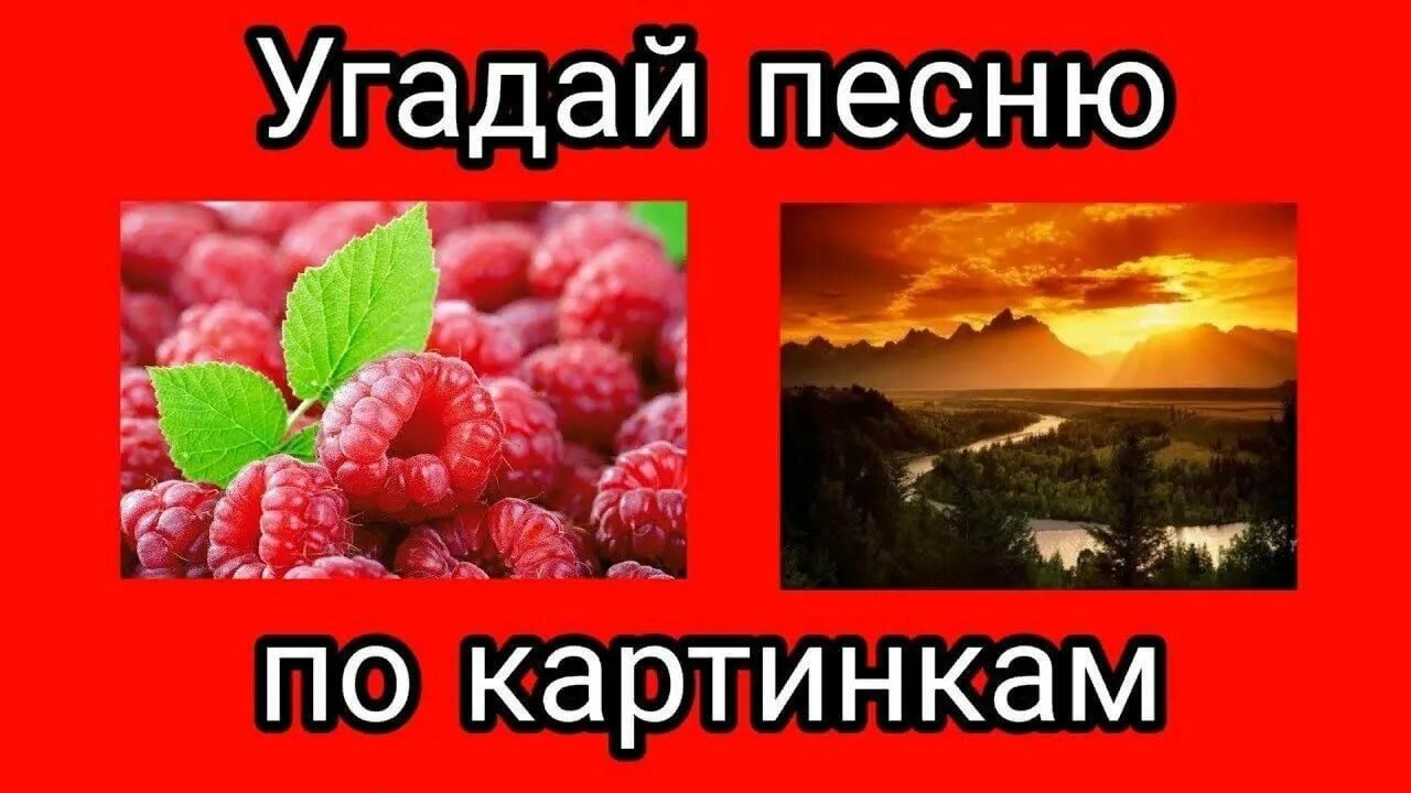 Найти песню по фото Конкурс "Угадай песню по картинкам" 2023, Дрожжановский район - дата и место про