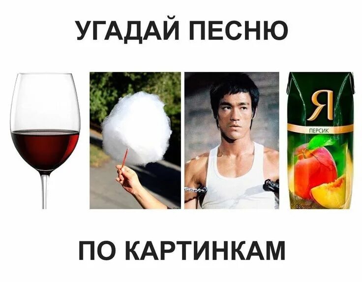 Найти песню по фото и скачать Pin by Aleksandr Kulyda on Шутки Alcoholic drinks, Red wine, Alcohol