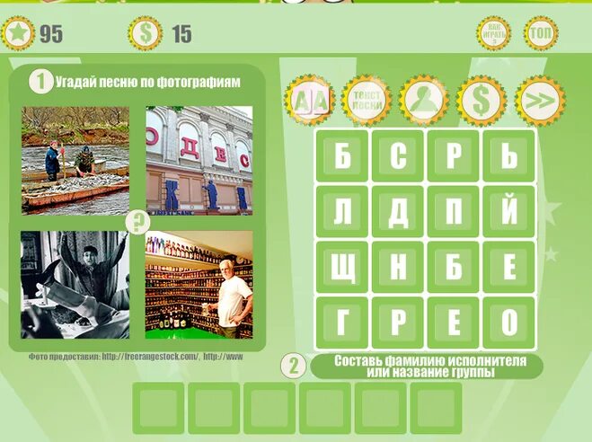 Найти песню по фото и скачать бесплатно Угадай песню по фото 95 уровень - ответы к игре в Одноклассниках?