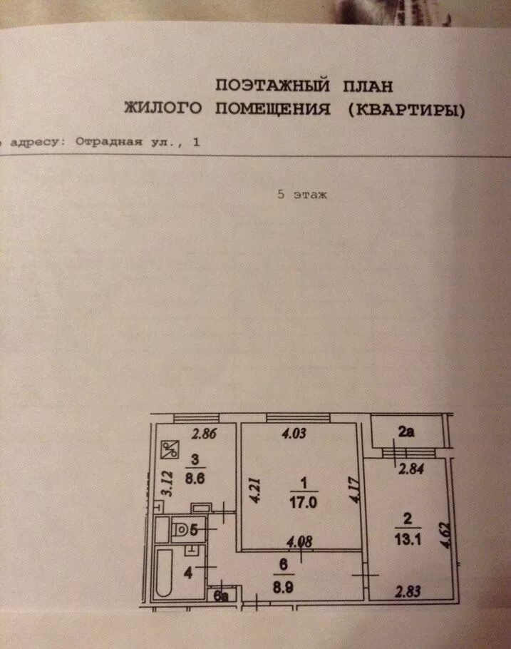 Найти планировку квартиры по адресу онлайн Продажа двухкомнатной квартиры Москва, метро Отрадное, Отрадная улица 1, цена 81