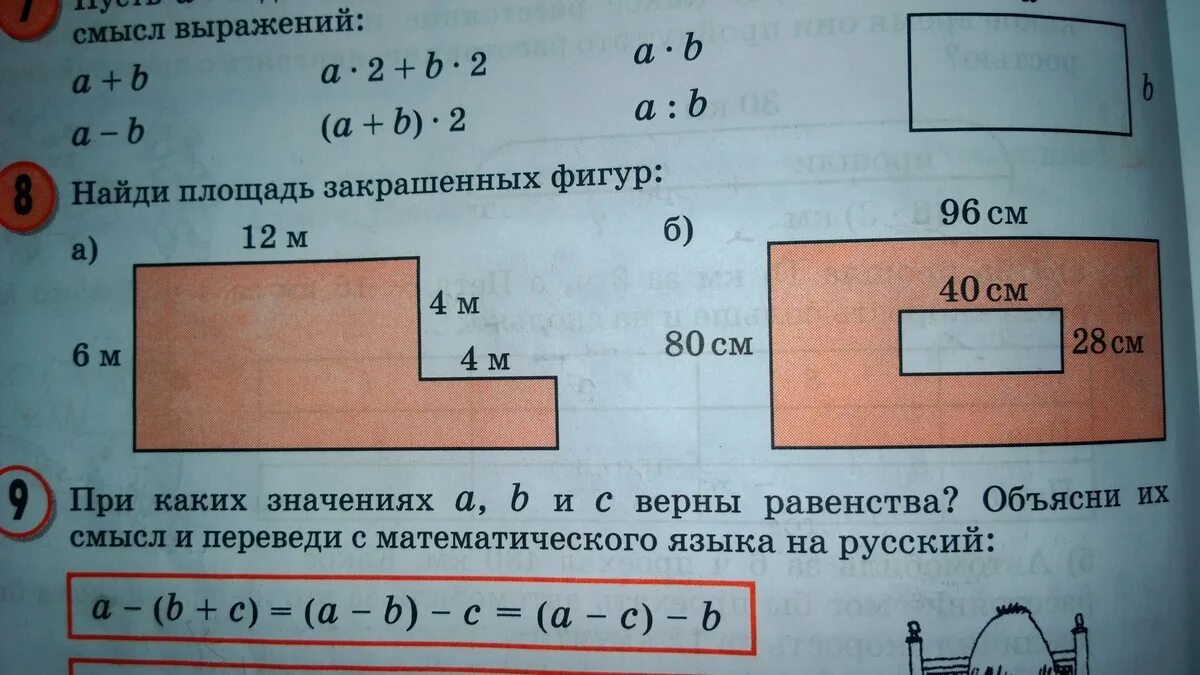 Найти площадь фигуры онлайн по фото Найди площадь фигур по размерам данным на чертеже