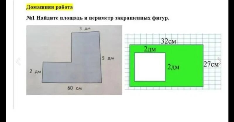Найти площадь фигуры онлайн по фото Ответы Mail.ru: Срочно нужен ответ, пж?