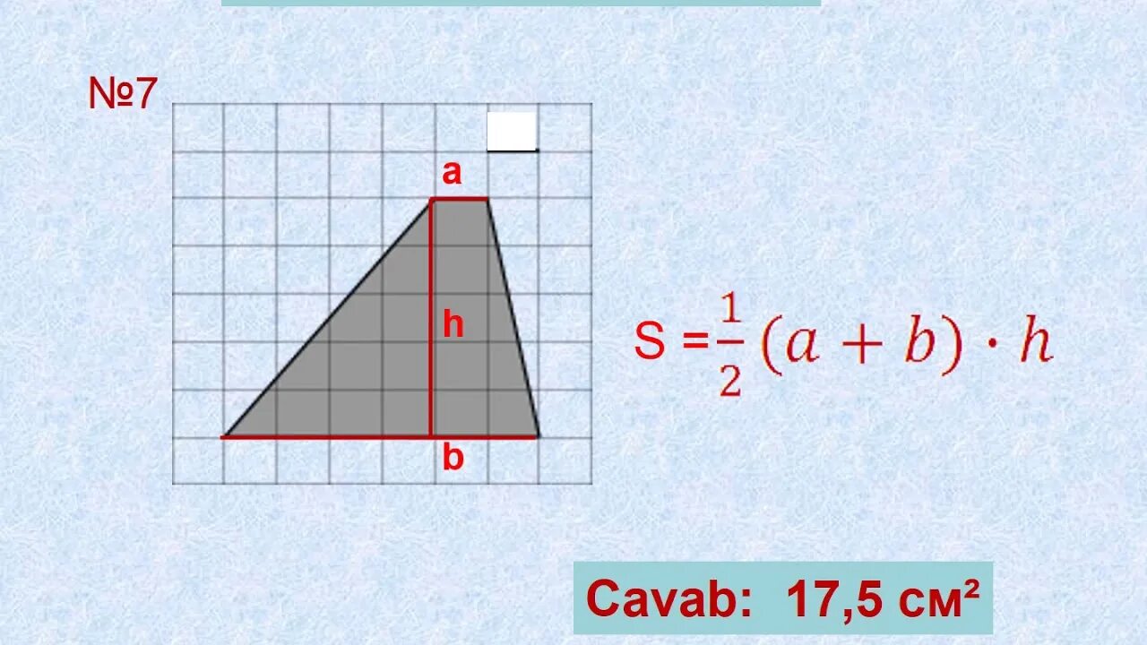 Найти площадь фигуры онлайн по фото Fiqurların sahəsi əla dərs qaydalar. testlər və sən edəcəyin testlər - YouTube
