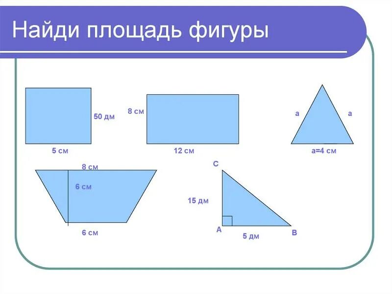 Найти площадь фигуры онлайн по фото Ответы Mail.ru: Найти площадь фигур. СРОЧНО!