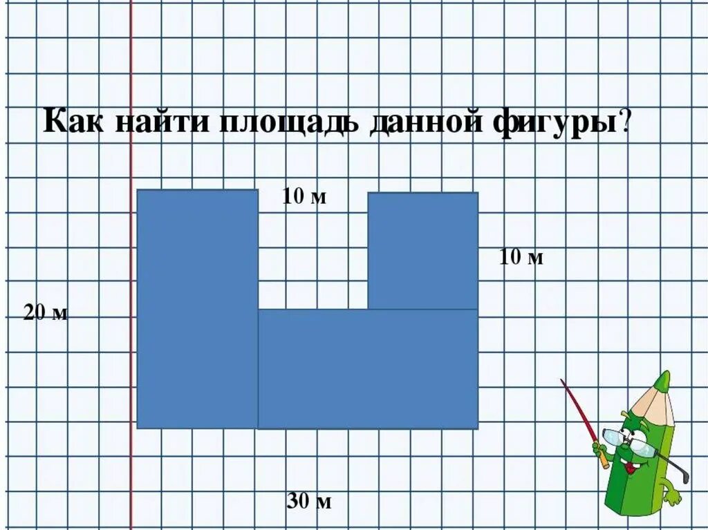 Найти площадь фигуры онлайн по фото Найти площадь - CormanStroy.ru
