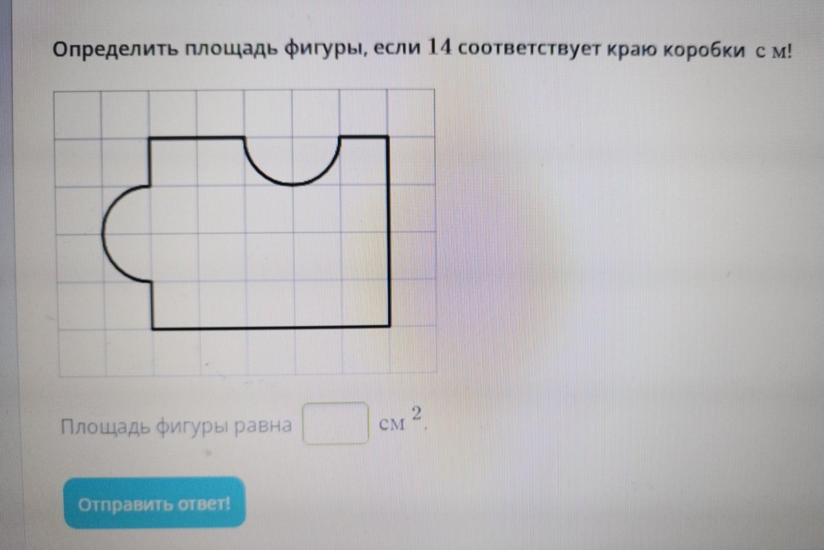 Найти площадь фигуры онлайн по фото 1 найди площадь фигуры