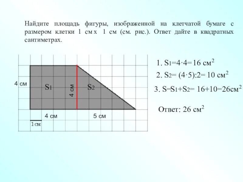 Найти площадь фигуры по фото Найти площадь фигуры 3см 4см: найдено 88 изображений