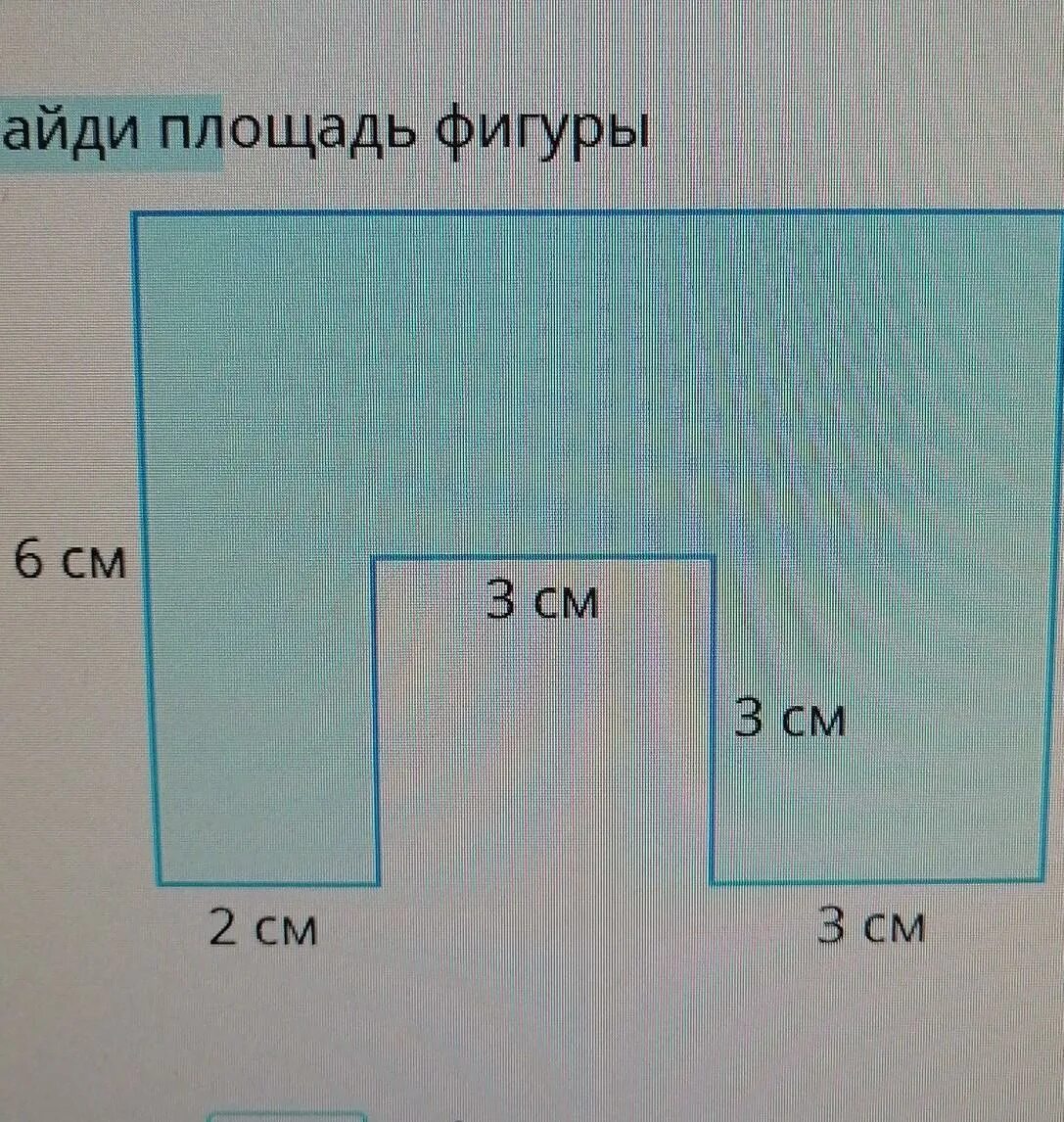 Найти площадь фигуры по фото Найди площадь фигуры - Школьные Знания.com