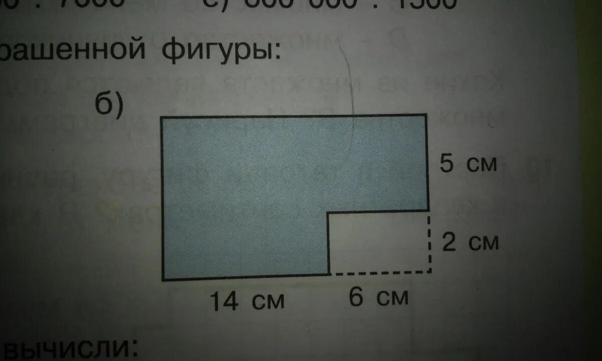 Найти площадь фигуры по фото Здравствуйте! Помогите плииз решить. Найди периметр и площадь закрашенной фигуры