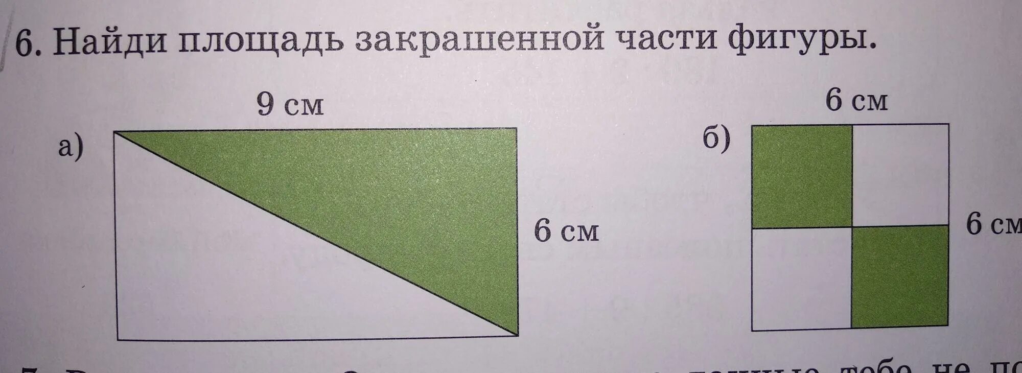 Найти площадь фигуры по фото Покажи фигуру площадь