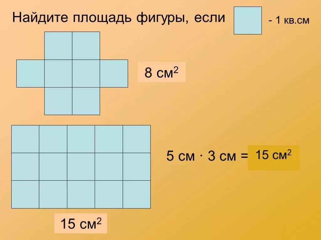 Найти площадь фигуры по фото Фигуры площадь 10 см2: найдено 83 изображений