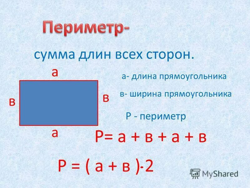 Найти площадь и периметр по фото Картинки СУММА ПЕРИМЕТРА ПРЯМОУГОЛЬНИКА