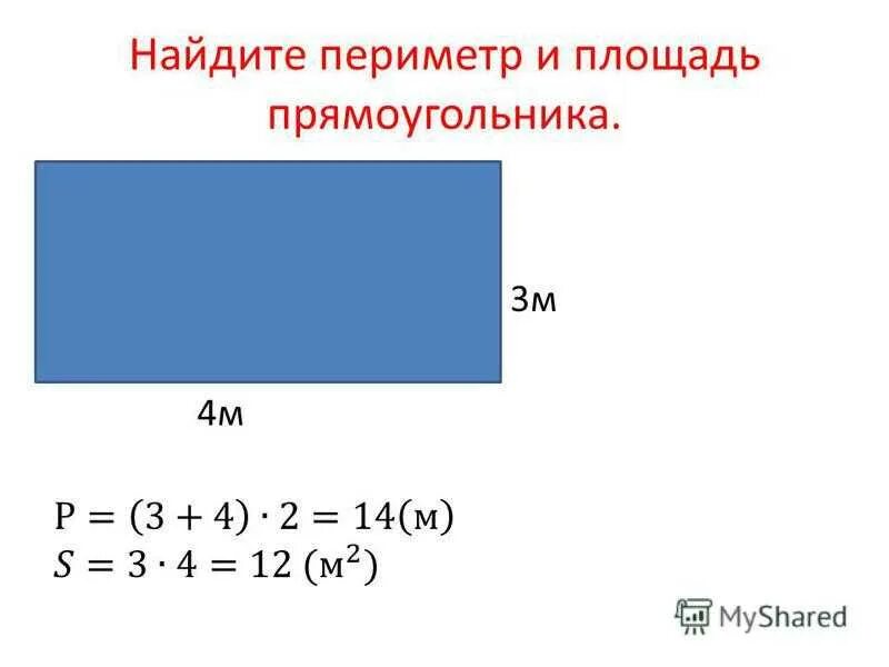 Найти площадь и периметр по фото Картинки КАРТИНКИ ПЕРИМЕТР ПЛОЩАДЬ