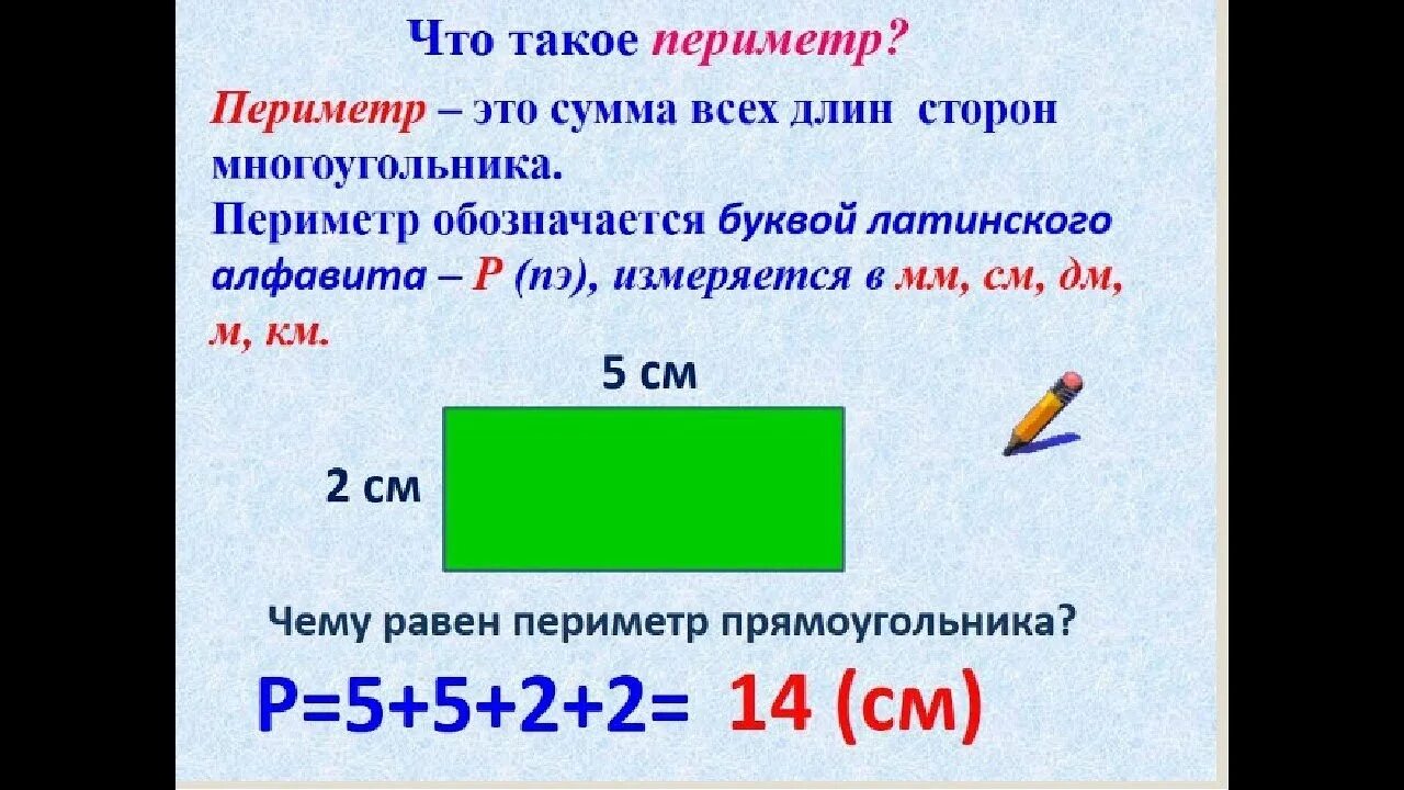 Найти площадь и периметр по фото Периметр фигуры. - YouTube