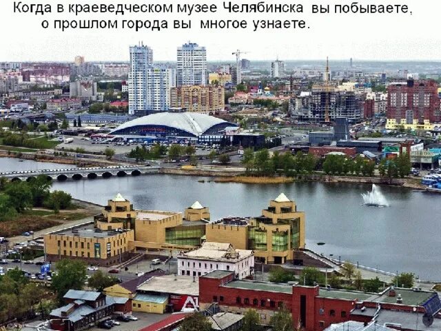 Найти по фото челябинска Виртуальное путешествие. Челябинск. Путешествие в прошлое.