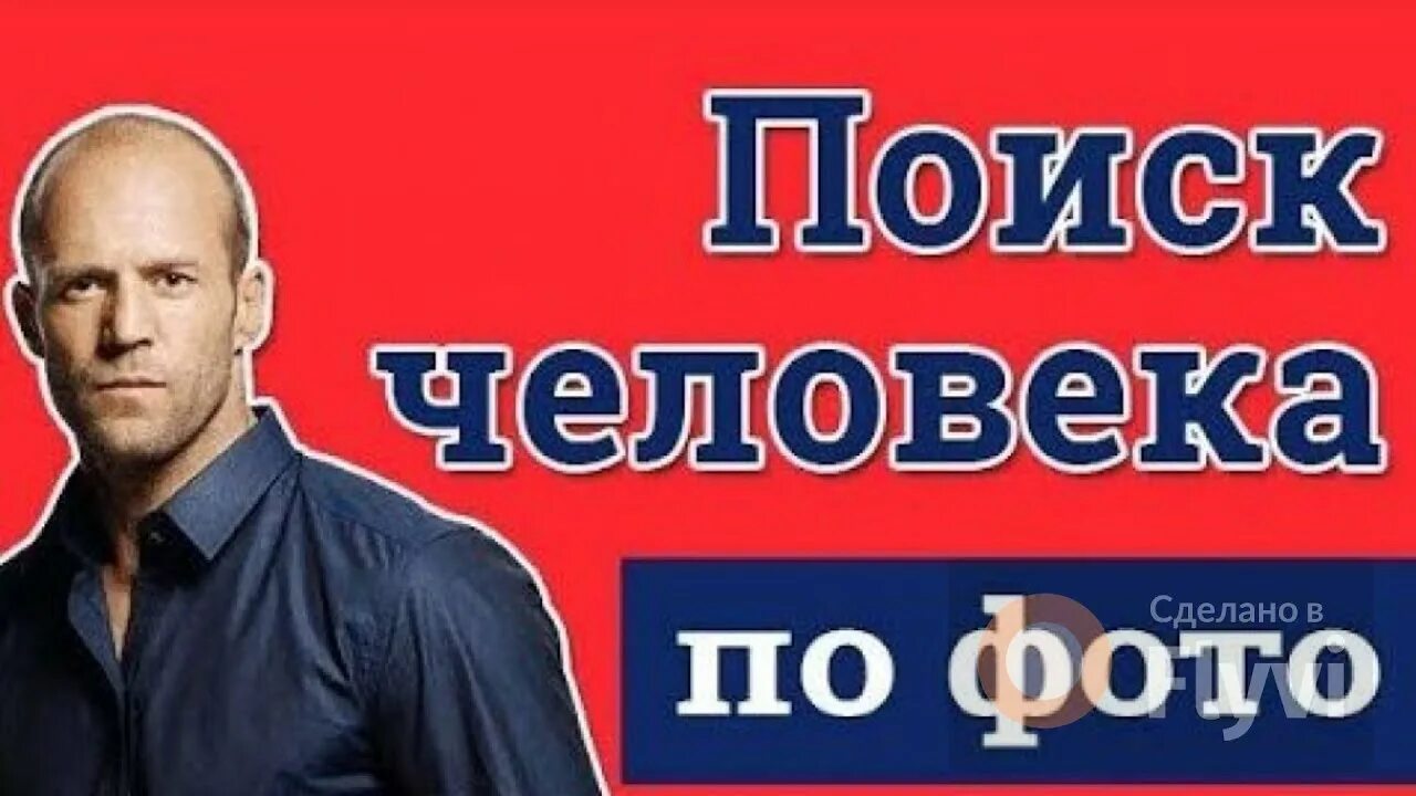 Найти по фото что это такое КАК НАЙТИ ЧЕЛОВЕКА ПО ФОТО ЛИЦА/ВК/ОДНОКЛАССНИКИ/НА ПРИМЕРЕ/ЧАТРУЛЕТКА/2022/2023