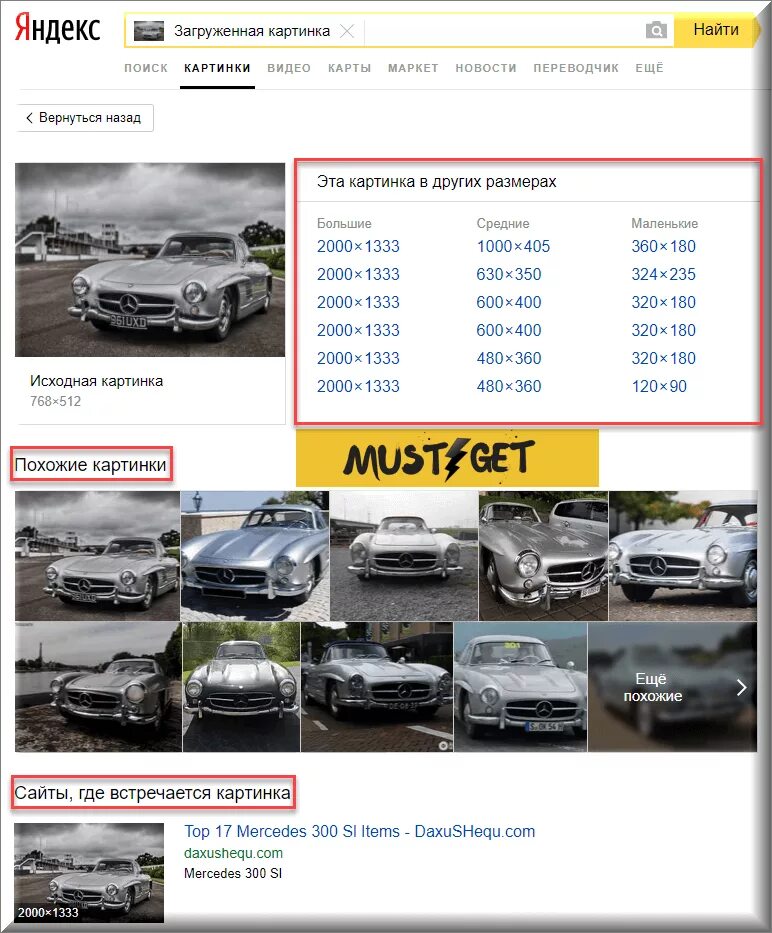 Найти по фото сервис Автопоиск по картинке