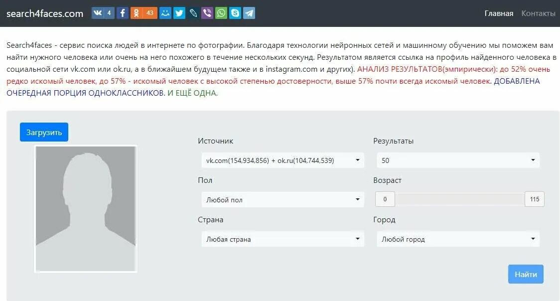 Найти по фото сервис Поиск по фото Вконтакте Как найти человека по фото ВК SEODEV Дзен