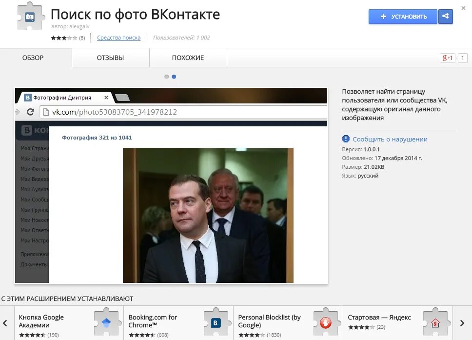 Найти по фото сервис poisk-po-kartinke-google-14 Mysettings