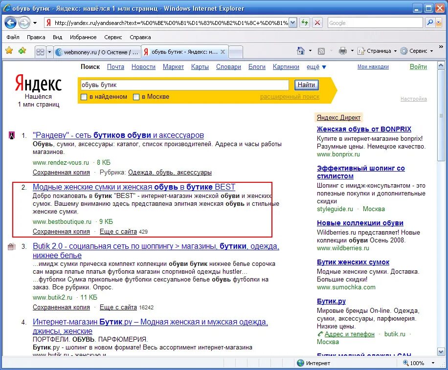 Найти по фото в яндексе обувь Продвижение интернет-магазина BestBoutique.ru в Яндексе и Google Студия ОПРЕЛЬ