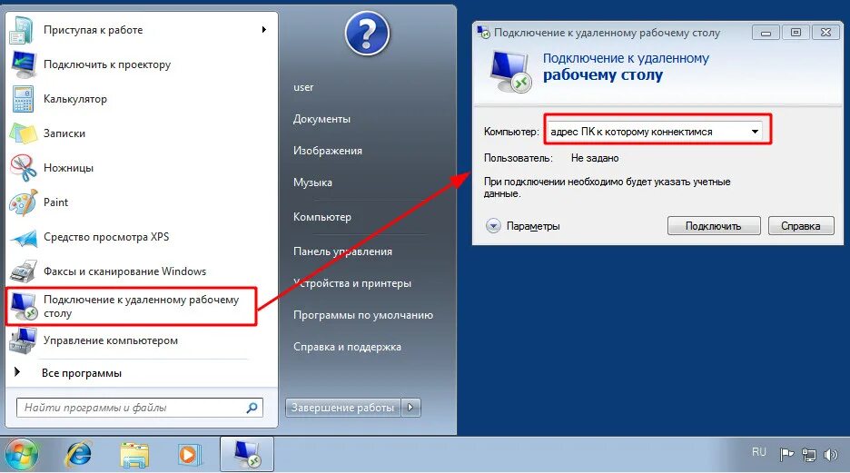 Найти подключение к удаленному рабочему столу Как узнать адреса удаленных компьютеров: найдено 76 изображений