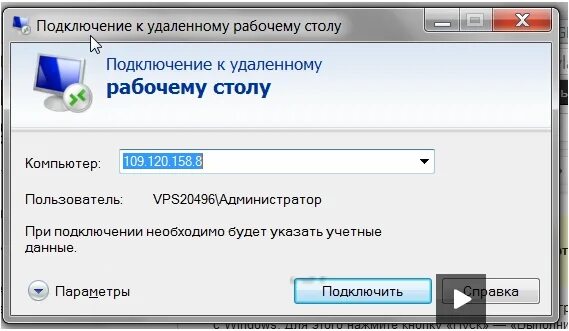 Найти подключение к удаленному рабочему столу Удаленный рабочий программы