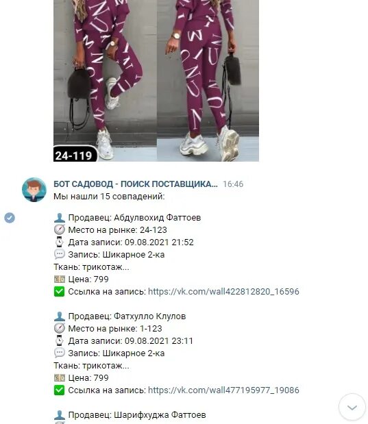 Найти поставщиков садовод по фото Бот Садовод - Поиск поставщика по товару и номеру точки