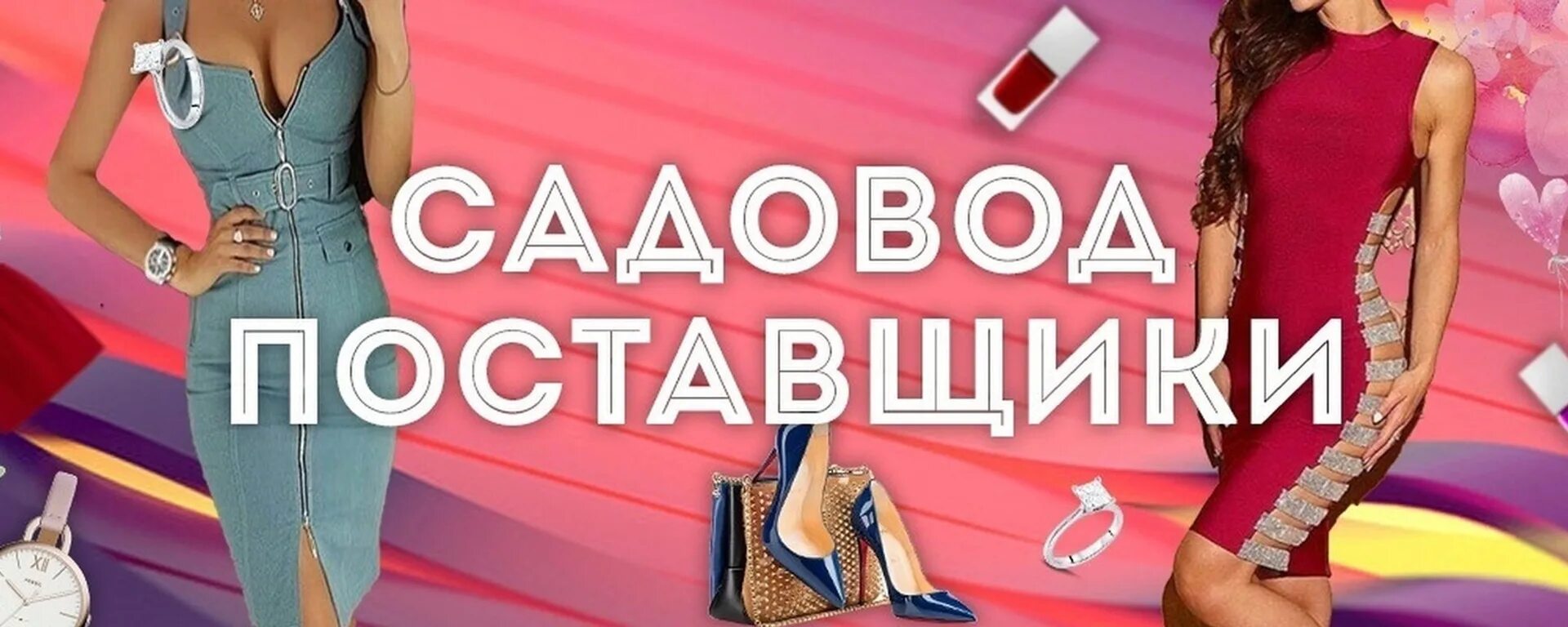 Найти поставщиков садовод по фото САДОВОД- ВСЕ ПОСТАВЩИКИ В ОДНОМ МЕСТЕ 2024 ВКонтакте
