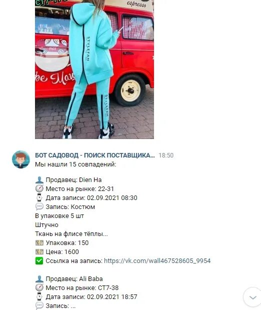 Найти продавца по фото садовод Бот Садовод - Поиск поставщика по товару и номеру точки