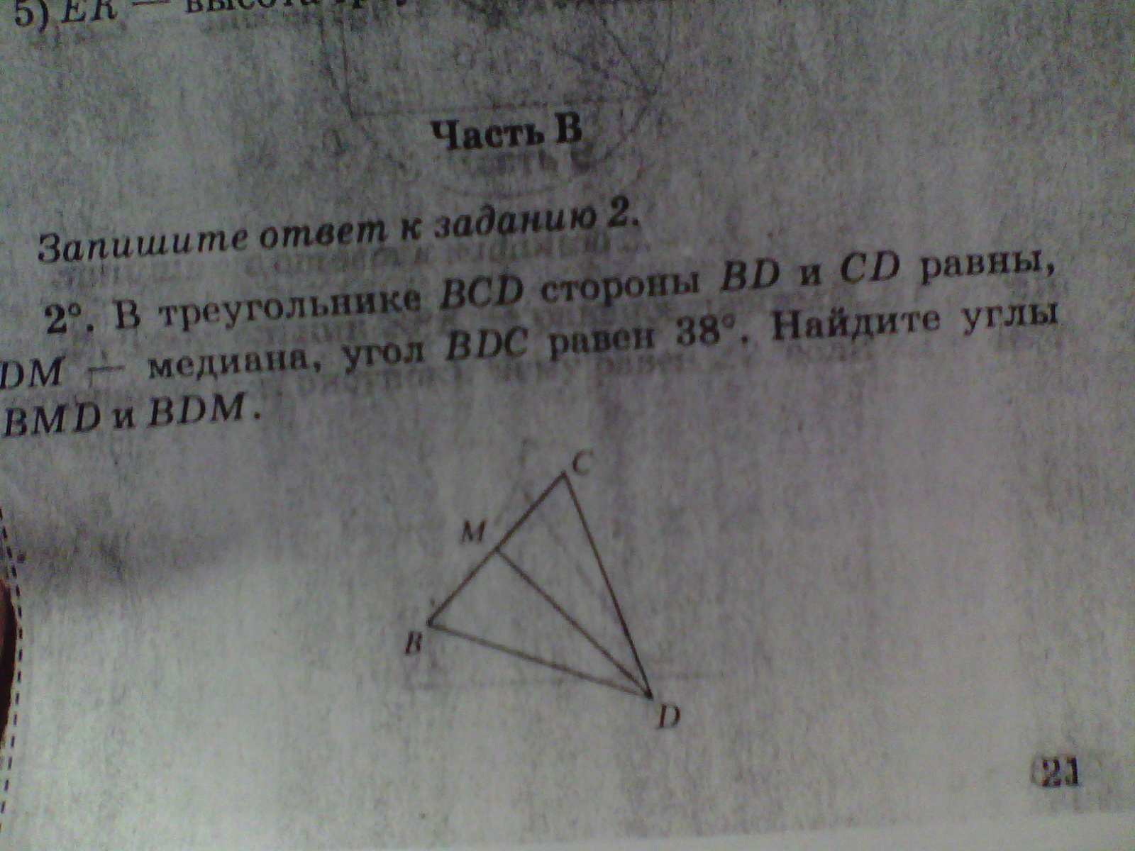 Найти решение по фото геометрия 7 класс Помогите пж , и если что прмшлите ответ фоткой как вы решали, ОЧЕНЬ НАДО РЕБЯТ У