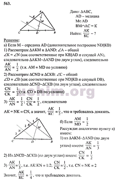 Найти решение по фото геометрия 7 класс Номер 563 - ГДЗ по геометрии 7-9 класс Атанасян