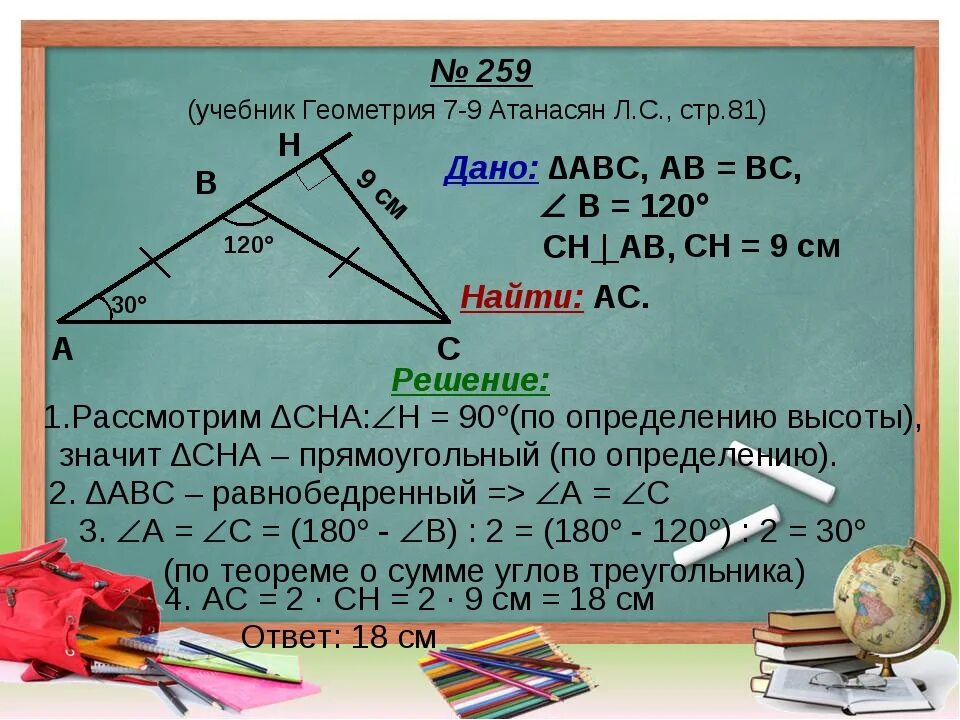 Найти решение по фото геометрия 7 класс Картинки ПРИМЕРЫ ЗАДАЧ ПО ГЕОМЕТРИИ 7 КЛАСС