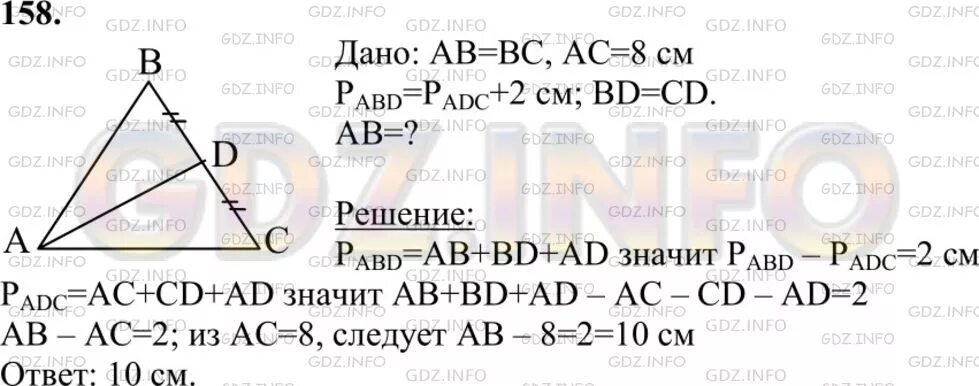 Найти решение по фото геометрия 7 класс Номер № 158 - ГДЗ по Геометрии 7-9 класс: Атанасян Л.С.