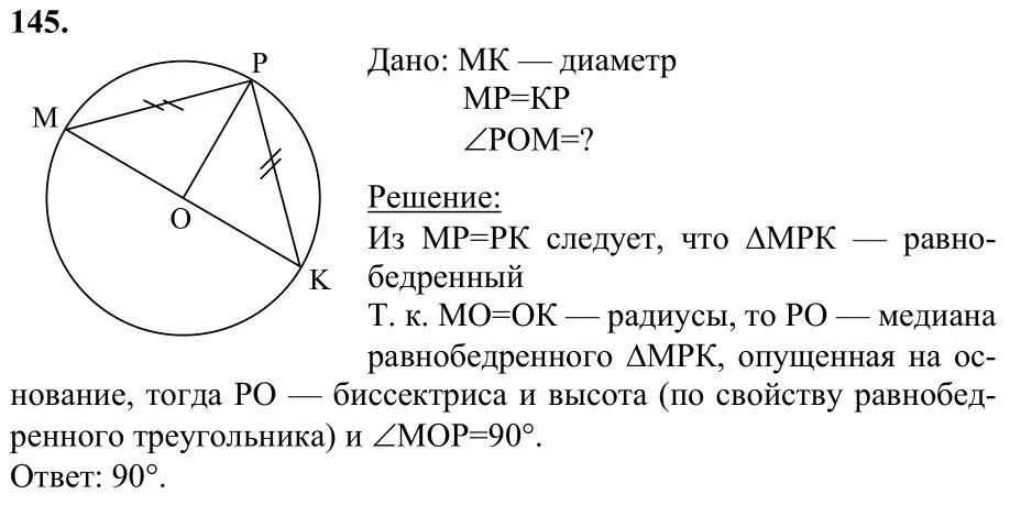 Найти решение по фото геометрия 7 класс ГДЗ по геометрии 7 класс - Л.С.Атанасян. Глава II, 4. Задачи на построение. Отве