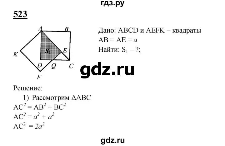 Найти решение по фото геометрия 8 класс ГДЗ глава 6. задача 523 геометрия 7‐9 класс Атанасян, Бутузов