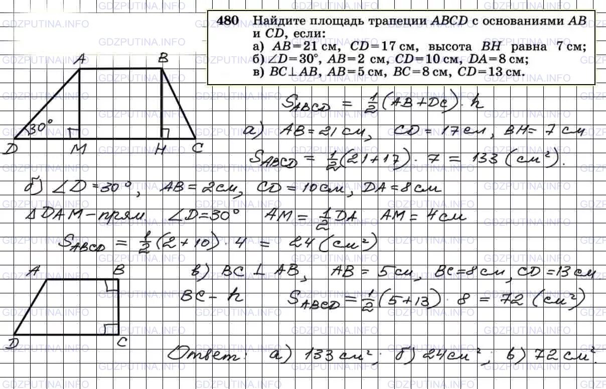 Найти решение по фото геометрия 8 класс Номер № 480 - ГДЗ по Геометрии 7-9 класс: Атанасян Л.С.