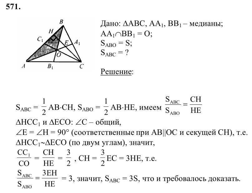 Найти решение по фото геометрия 8 класс ГДЗ по геометрии 8 класс - Л.С.Атанасян. Глава VII. Подобные треугольники, 3. Пр